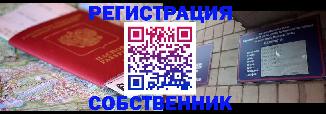 прописка от собственника в Магаданской области